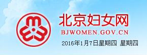 北京婦女網